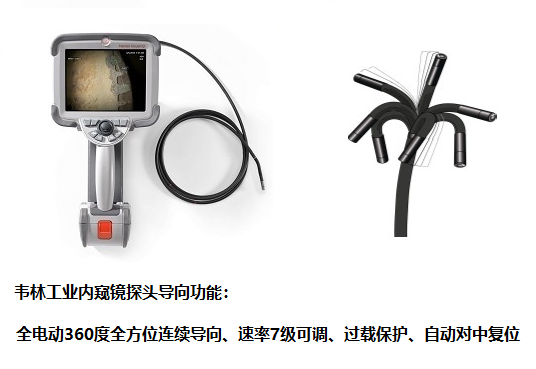 不工業(yè)內(nèi)窺鏡探頭導(dǎo)向功能怎么樣?哪個(gè)品牌性能好？