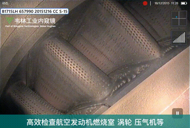 視頻孔探儀檢查發(fā)動機(jī)渦輪葉片、壓氣機(jī)以及燃燒室的檢測圖像